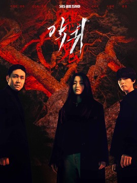 恶鬼剧情介绍_天天影视