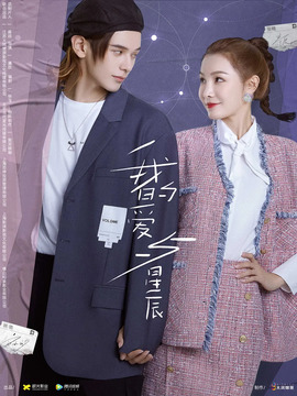 我的爱与星辰剧情介绍_天天影视