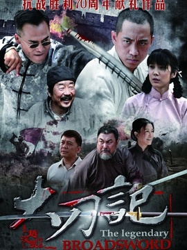 大刀记剧情介绍_天天影视