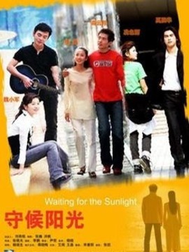 守候阳光剧情介绍_天天影视