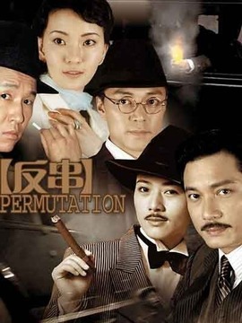 反串剧情介绍_天天影视