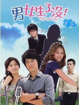 男女生了没剧情介绍_天天影视