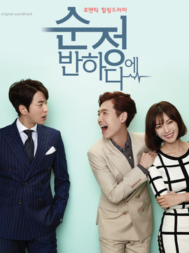 陷入纯情剧情介绍_天天影视