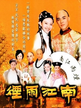 烟雨江南剧情介绍_天天影视