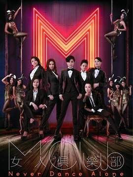 女人俱乐部剧情介绍_天天影视