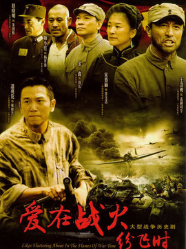 爱在战火纷飞时剧情介绍_天天影视