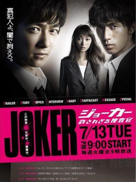 不被原谅的搜查官剧情介绍_天天影视