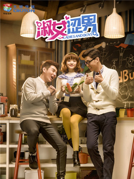 淑女涩男剧情介绍_天天影视