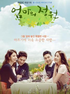 妈妈的庭院剧情介绍_天天影视