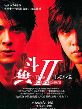 斗鱼2剧情介绍_天天影视