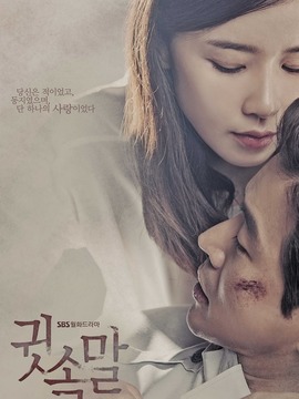 悄悄话剧情介绍_天天影视