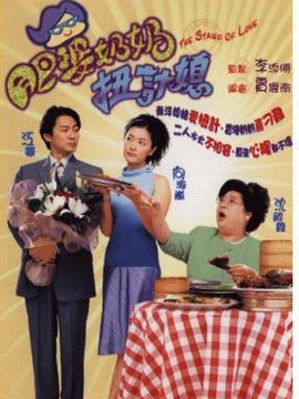 肥婆奶奶扭计媳剧情介绍_天天影视