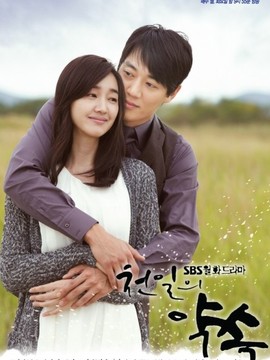 千日的约定剧情介绍_天天影视