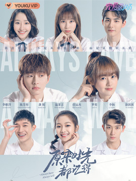 原来时光都记得剧情介绍_天天影视