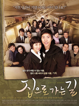 回家的路剧情介绍_天天影视