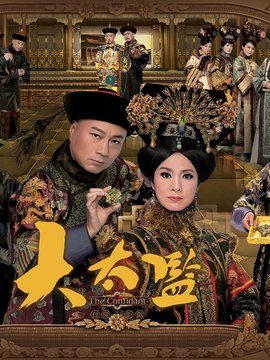 大太监剧情介绍_天天影视