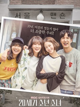 20世纪少男少女剧情介绍_天天影视