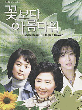 比花还美剧情介绍_天天影视