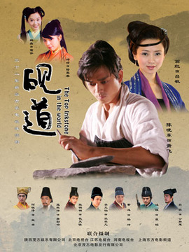 砚道剧情介绍_天天影视