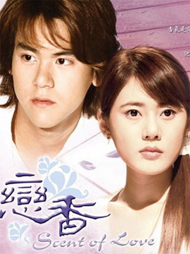 恋香剧情介绍_天天影视