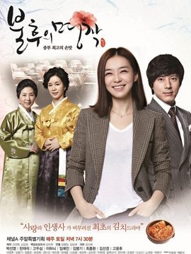 不朽的名作剧情介绍_天天影视