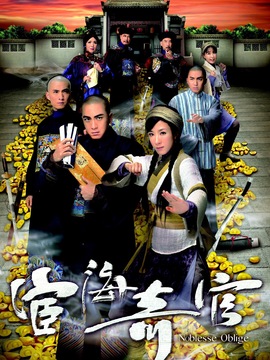 宦海奇官剧情介绍_天天影视