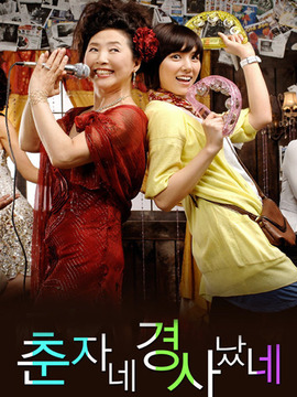 春子家有喜事了剧情介绍_天天影视