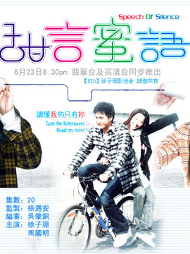 甜言蜜语剧情介绍_天天影视