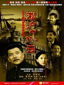 淞沪风云剧情介绍_天天影视