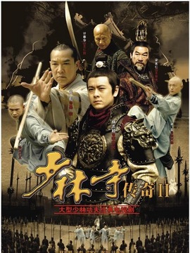 少林寺传奇2剧情介绍_天天影视