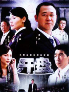 开盘剧情介绍_天天影视