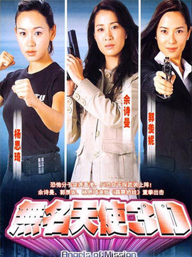 无名天使3D剧情介绍_天天影视