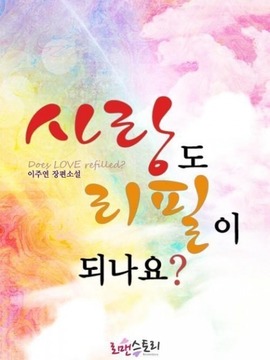 爱情能再来吗剧情介绍_天天影视