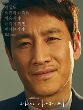 我的大叔剧情介绍_天天影视