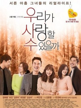 我们可以相爱吗剧情介绍_天天影视