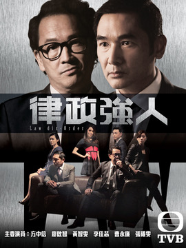 律政强人剧情介绍_天天影视
