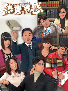 熟男有惑剧情介绍_天天影视