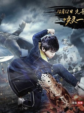 器灵剧情介绍_天天影视