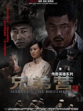 兄弟营剧情介绍_天天影视