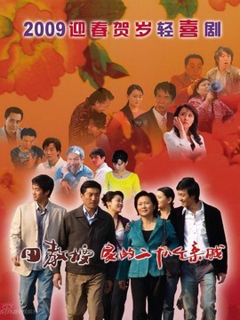 田教授家的二十八个亲戚剧情介绍_天天影视