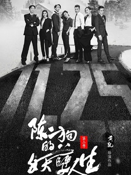陈二狗的妖孽人生第二季剧情介绍_天天影视