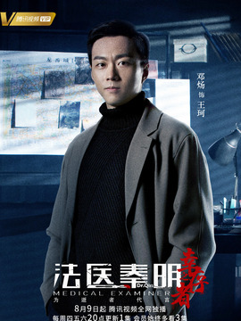 法医秦明之幸存者剧情介绍_天天影视