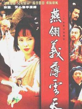 义薄云天剧情介绍_天天影视