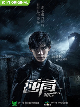 逆局剧情介绍_天天影视