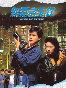 无冕急先锋剧情介绍_天天影视