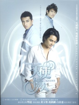 天使情人剧情介绍_天天影视