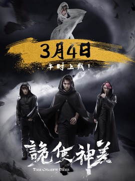 诡使神差剧情介绍_天天影视