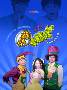 呼噜小精灵第二季剧情介绍_天天影视