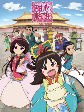 甜心格格剧情介绍_天天影视