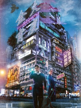 金宵大厦剧情介绍_天天影视